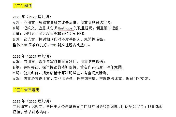 武汉2027届高三九调·英语试卷分析-第7张图片-四季读书网