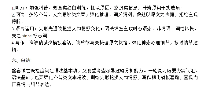 武汉2027届高三九调·英语试卷分析-第9张图片-四季读书网