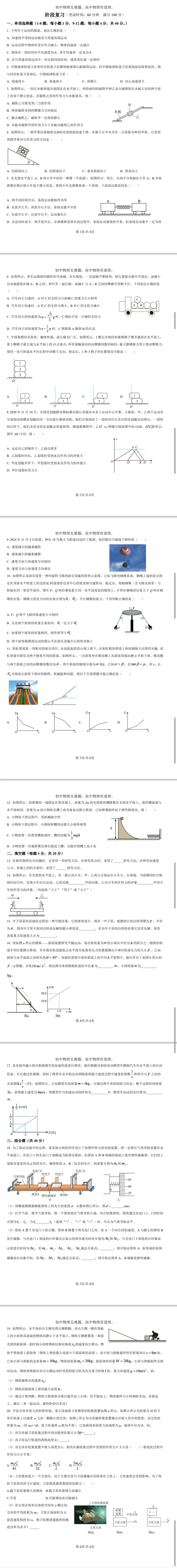 【高三】某市重阶段测试,物理试卷及参考答案.-第1张图片-四季读书网