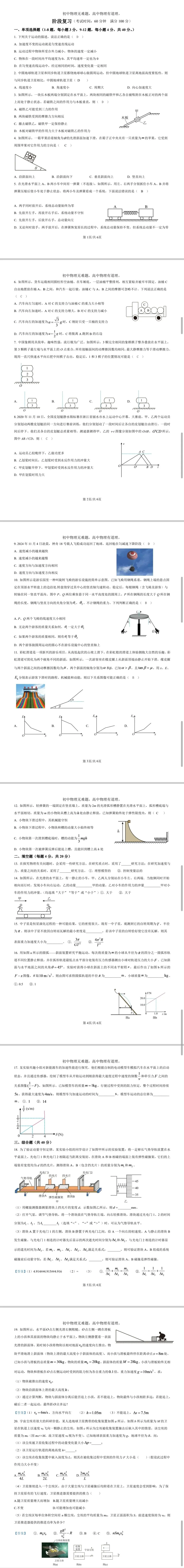 【高三】某市重阶段测试,物理试卷及参考答案.-第3张图片-四季读书网