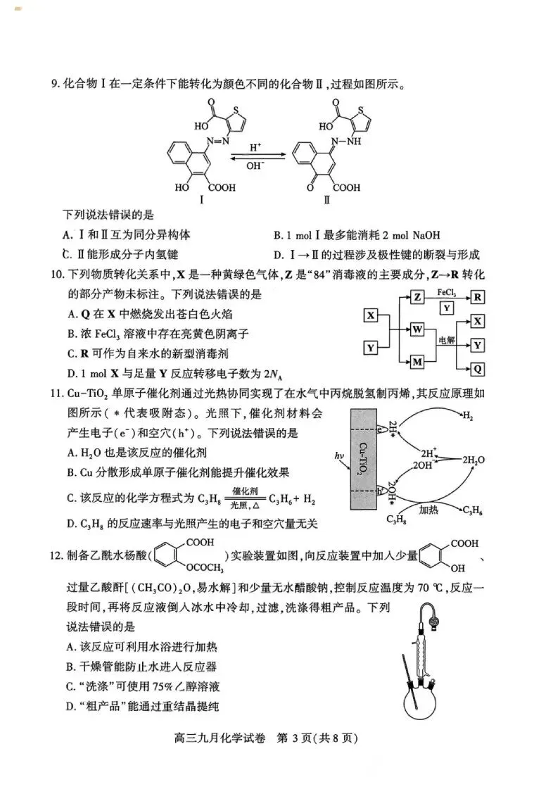 武汉市2027届高三九调化学试卷(含答案)-第3张图片-四季读书网 武汉市2027届高三九调化学试卷(含答案)-第3张图片-四季读书网