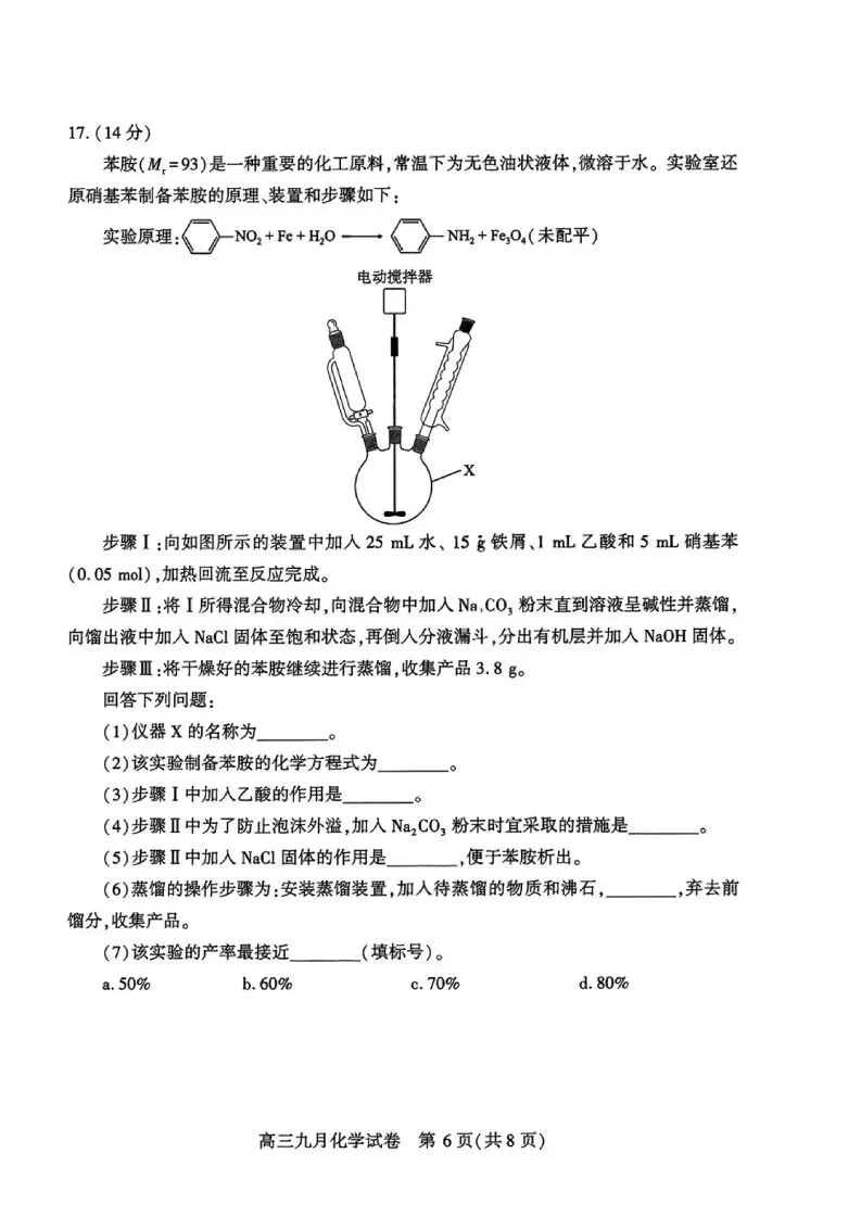 武汉市2027届高三九调化学试卷(含答案)-第6张图片-四季读书网 武汉市2027届高三九调化学试卷(含答案)-第6张图片-四季读书网