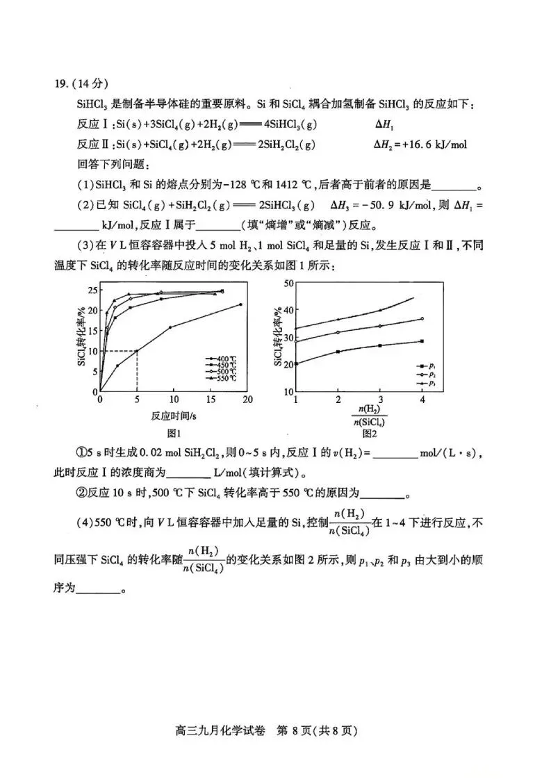 武汉市2027届高三九调化学试卷(含答案)-第8张图片-四季读书网 武汉市2027届高三九调化学试卷(含答案)-第8张图片-四季读书网