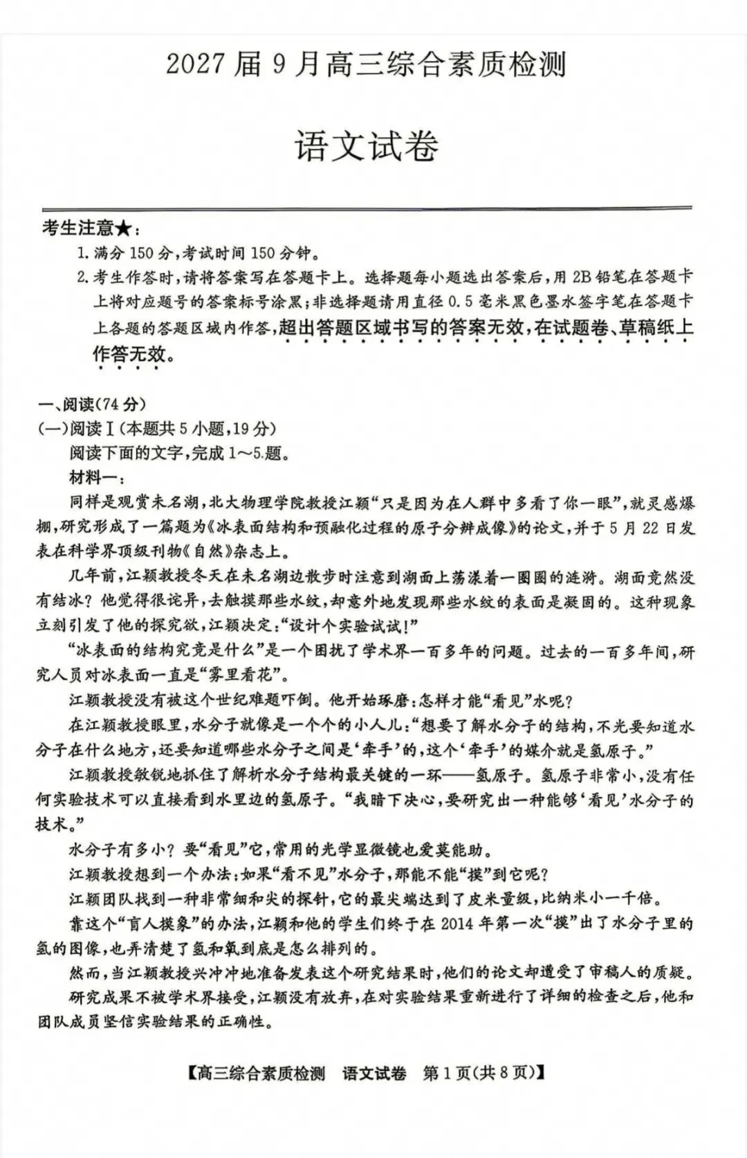 江南十校2027届高三9月联考语文试卷和参考答案-第1张图片-四季读书网