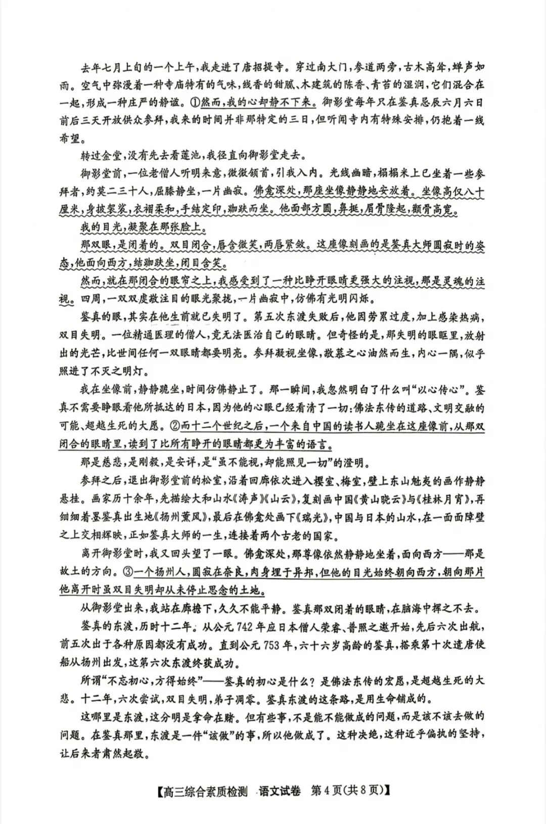 江南十校2027届高三9月联考语文试卷和参考答案-第4张图片-四季读书网