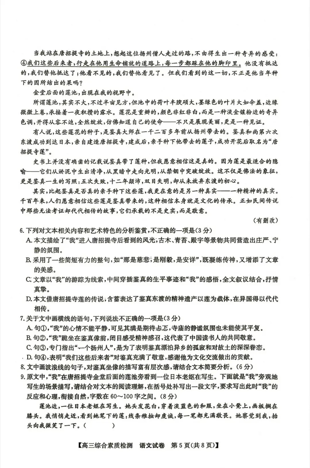 江南十校2027届高三9月联考语文试卷和参考答案-第5张图片-四季读书网