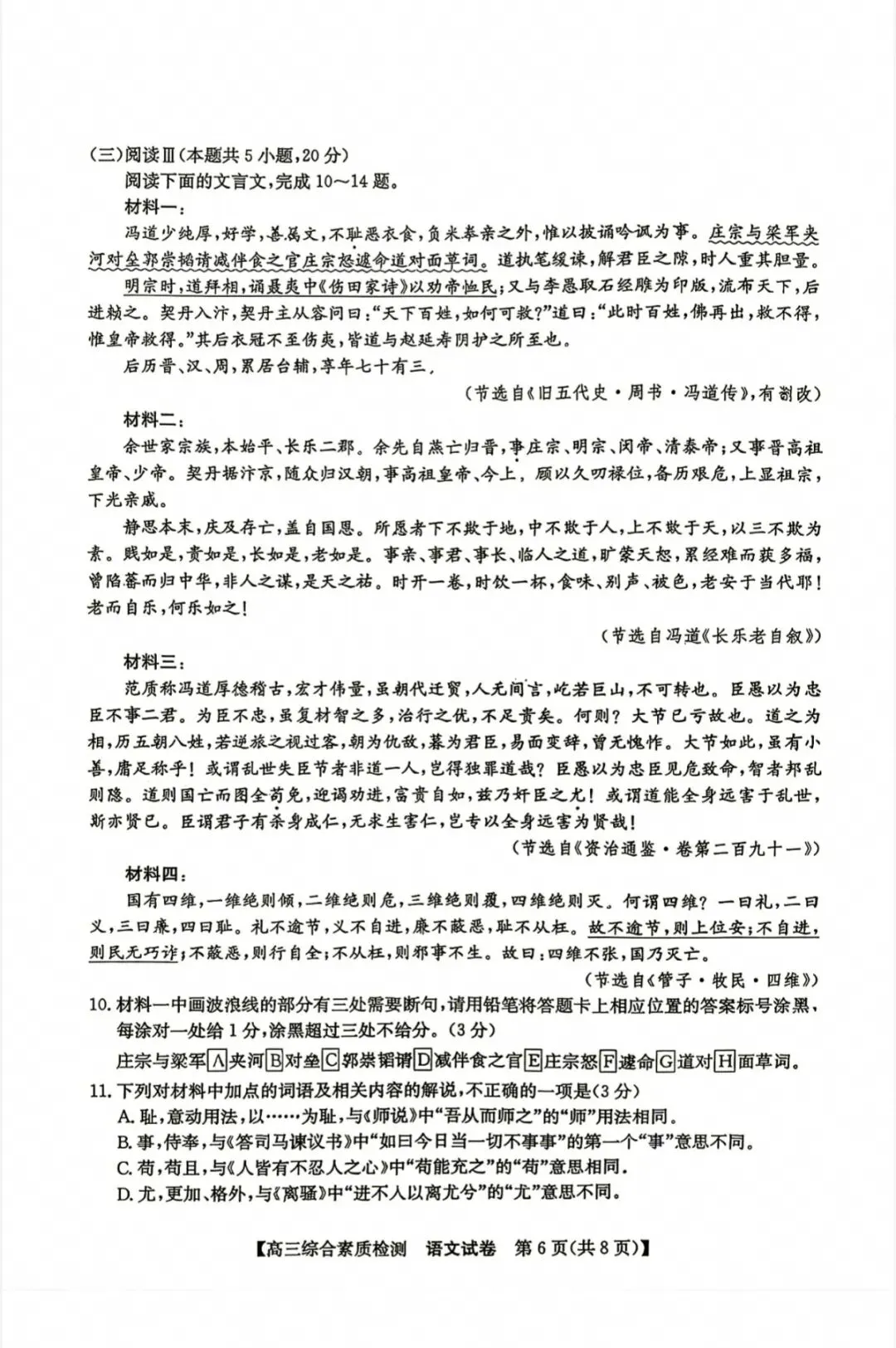 江南十校2027届高三9月联考语文试卷和参考答案-第6张图片-四季读书网