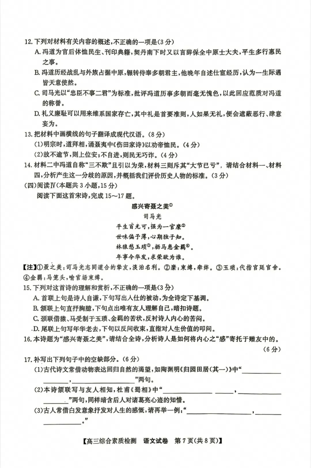江南十校2027届高三9月联考语文试卷和参考答案-第7张图片-四季读书网