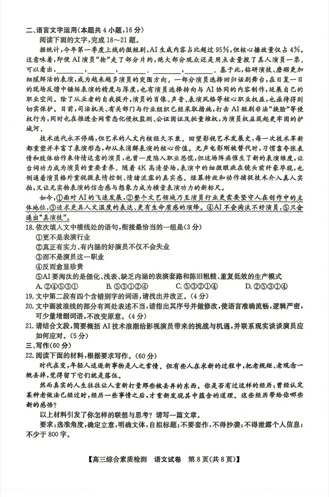 江南十校2027届高三9月联考语文试卷和参考答案-第8张图片-四季读书网
