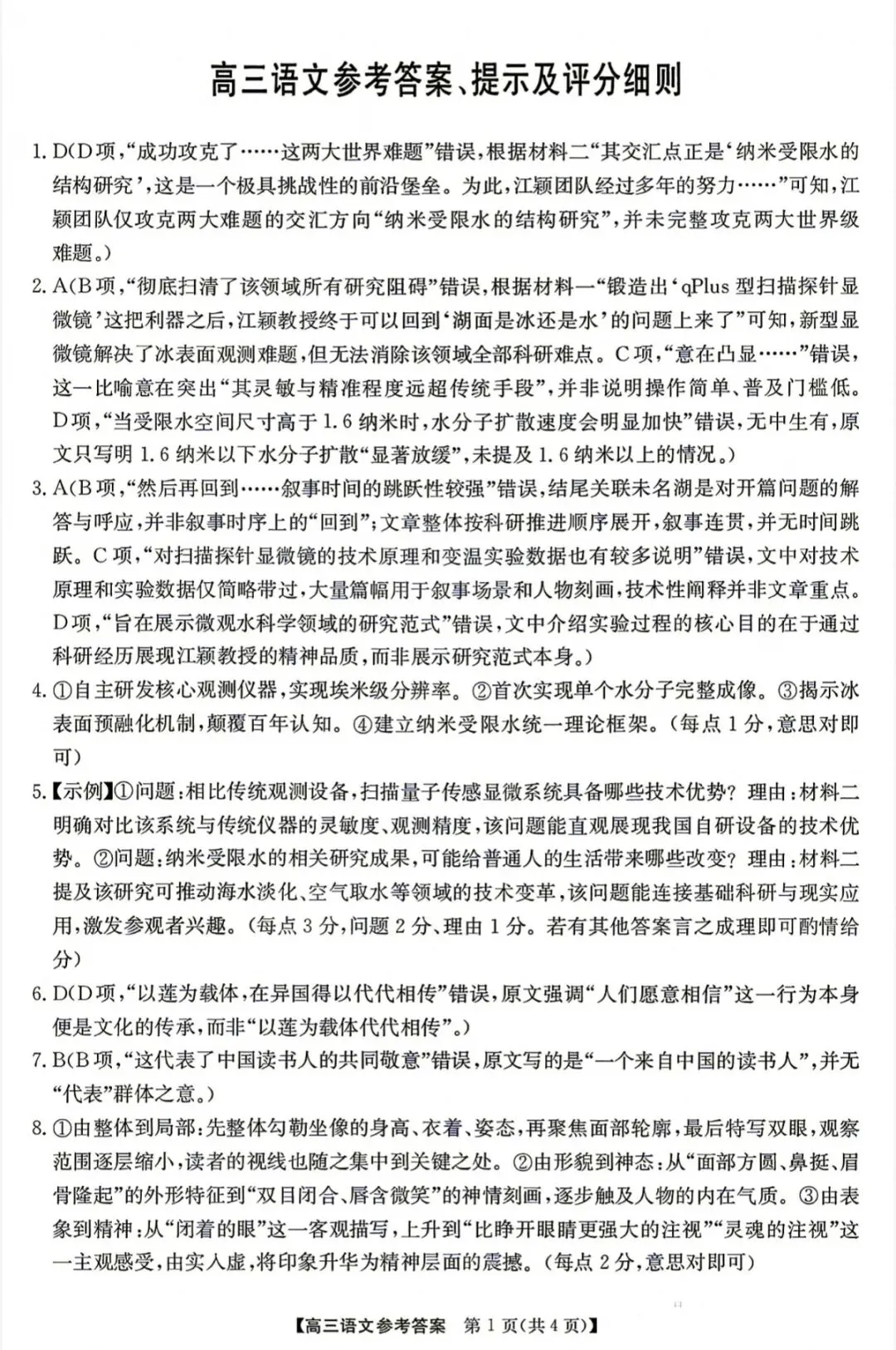 江南十校2027届高三9月联考语文试卷和参考答案-第9张图片-四季读书网