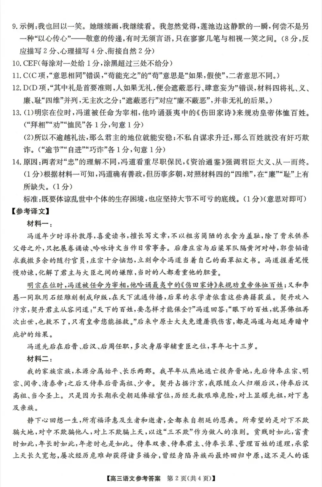 江南十校2027届高三9月联考语文试卷和参考答案-第10张图片-四季读书网