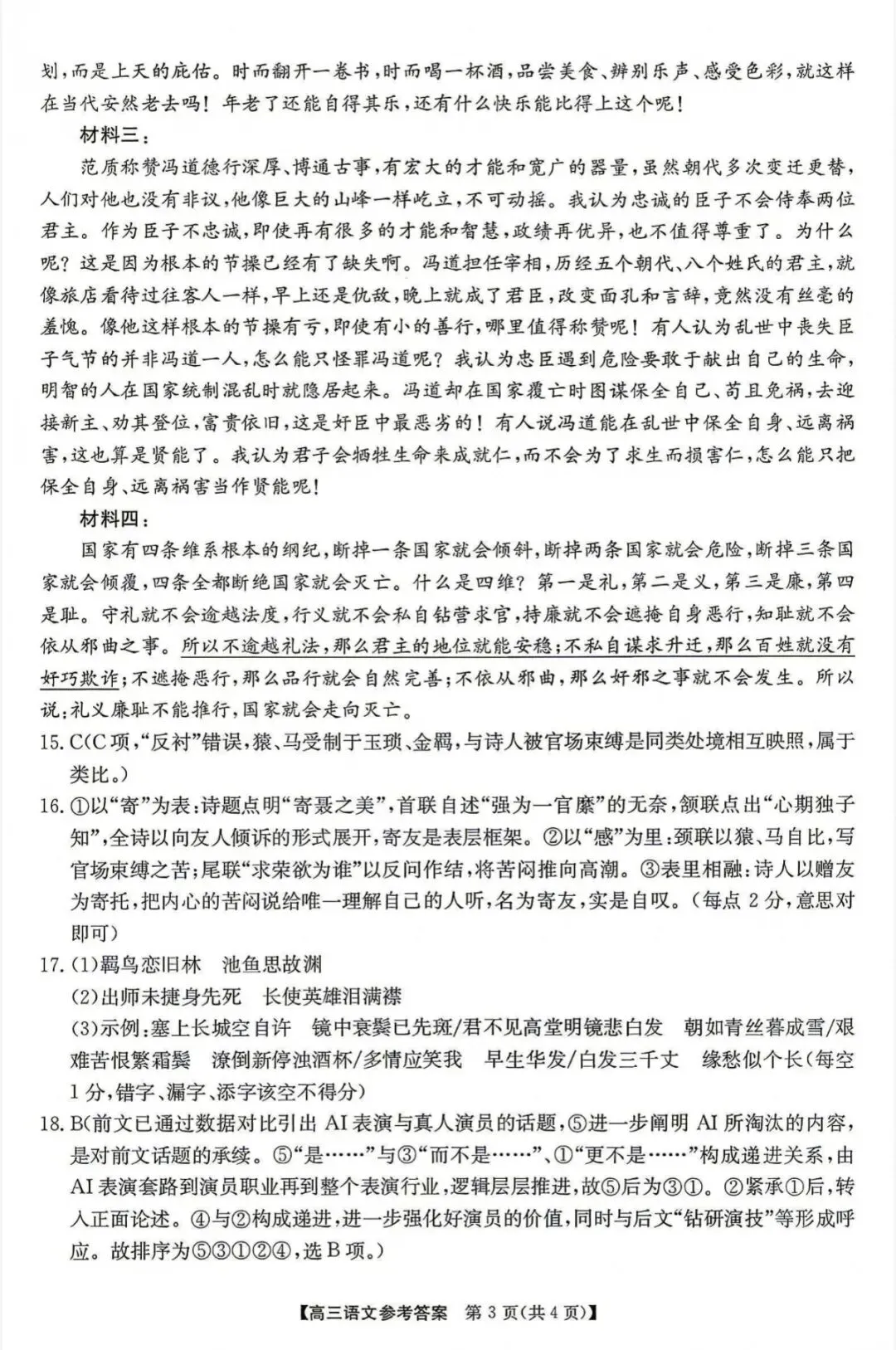 江南十校2027届高三9月联考语文试卷和参考答案-第11张图片-四季读书网