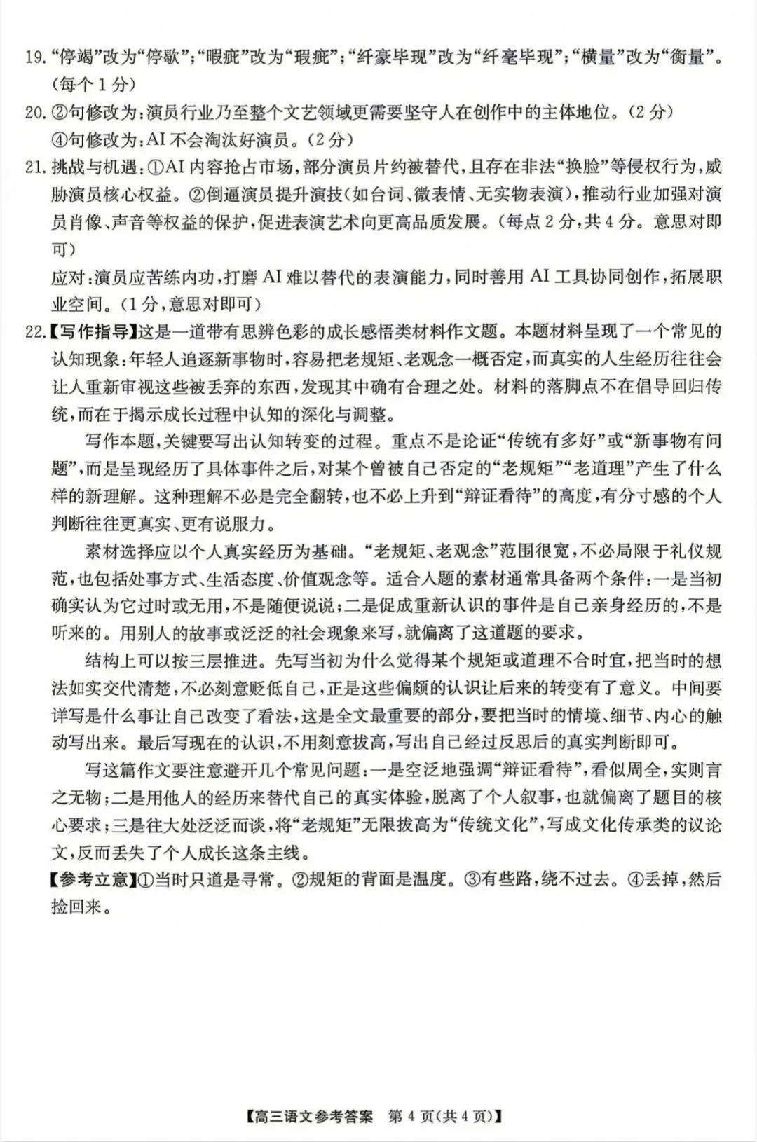 江南十校2027届高三9月联考语文试卷和参考答案-第12张图片-四季读书网