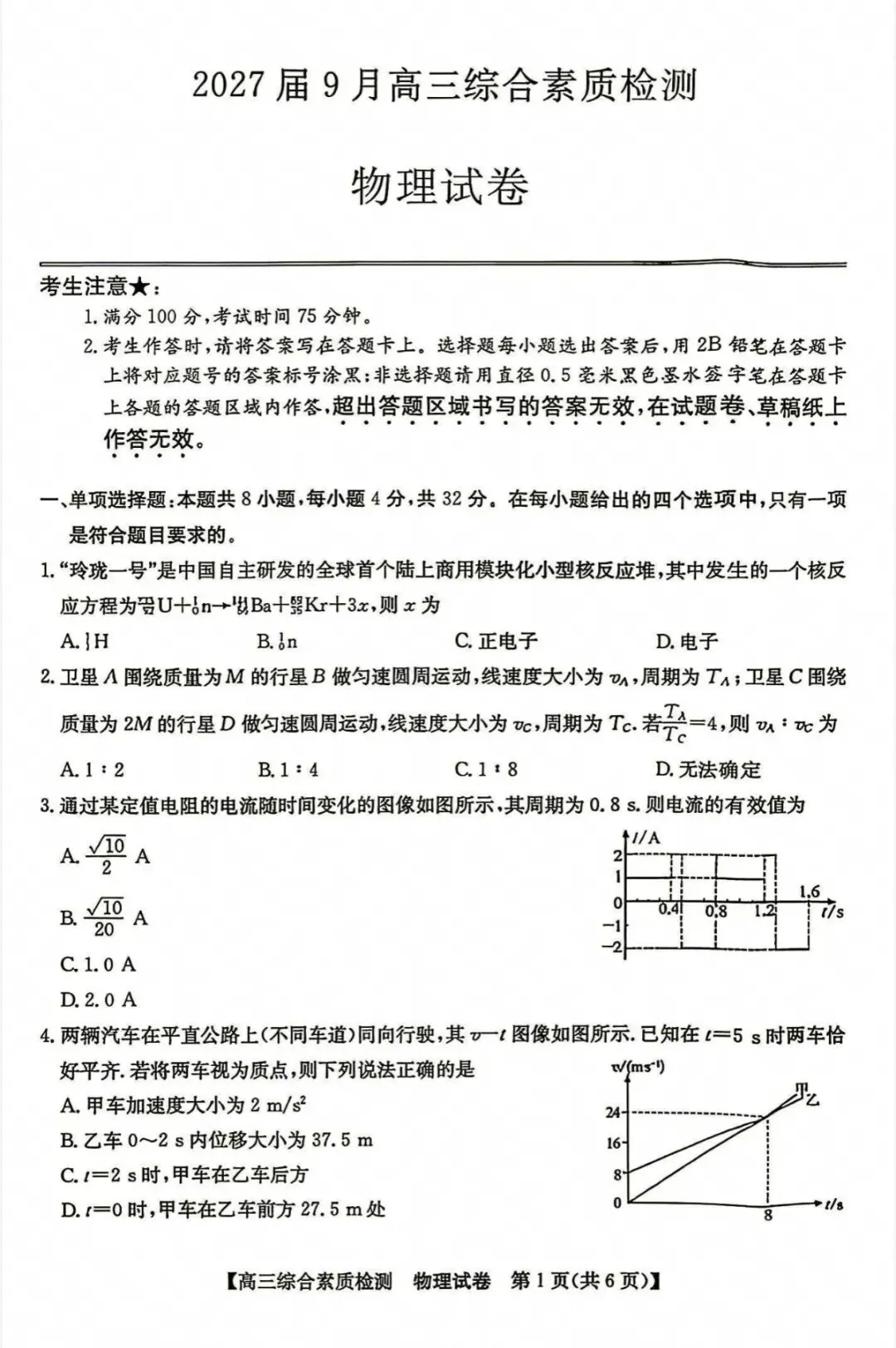 江南十校2027届高三9月联考物理试卷和参考答案-第1张图片-四季读书网
