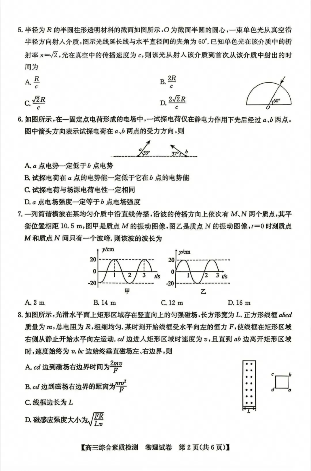 江南十校2027届高三9月联考物理试卷和参考答案-第2张图片-四季读书网
