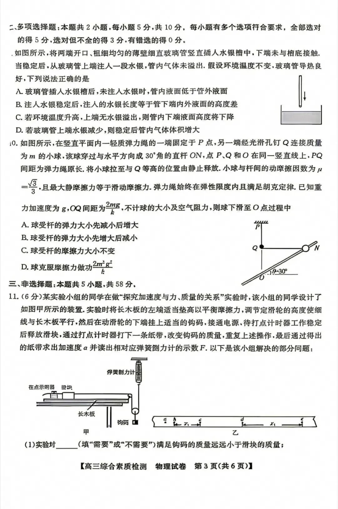 江南十校2027届高三9月联考物理试卷和参考答案-第3张图片-四季读书网