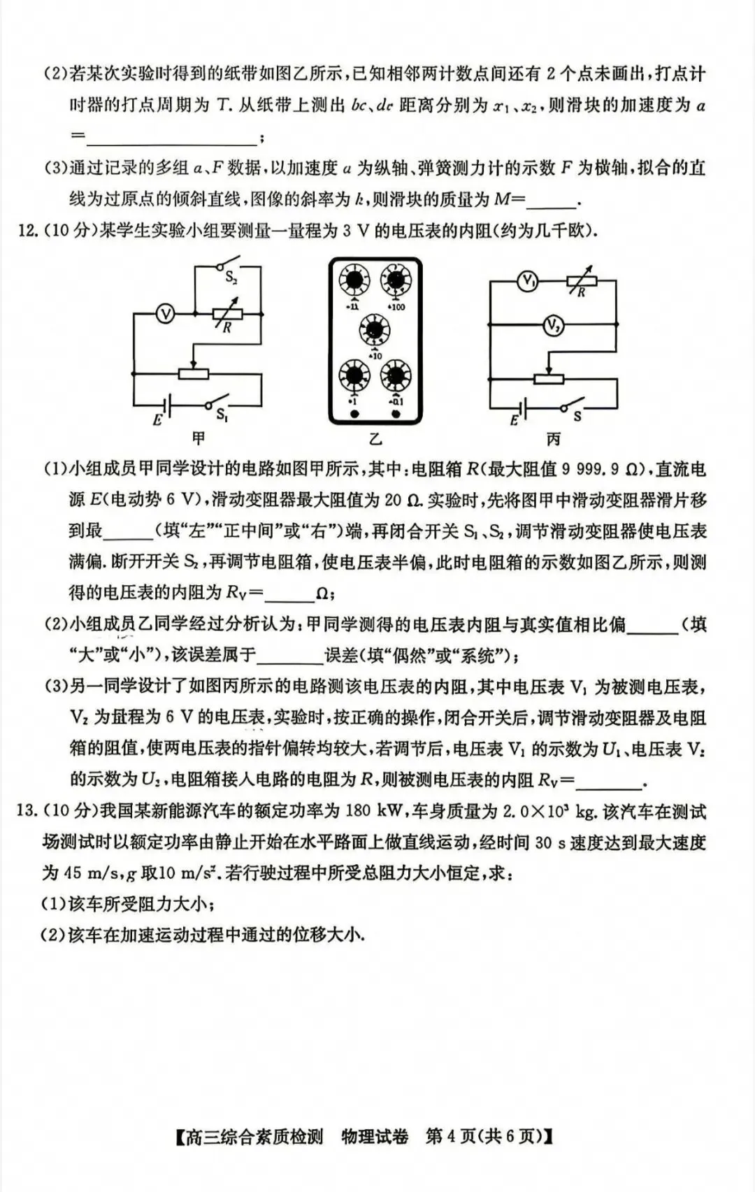 江南十校2027届高三9月联考物理试卷和参考答案-第4张图片-四季读书网