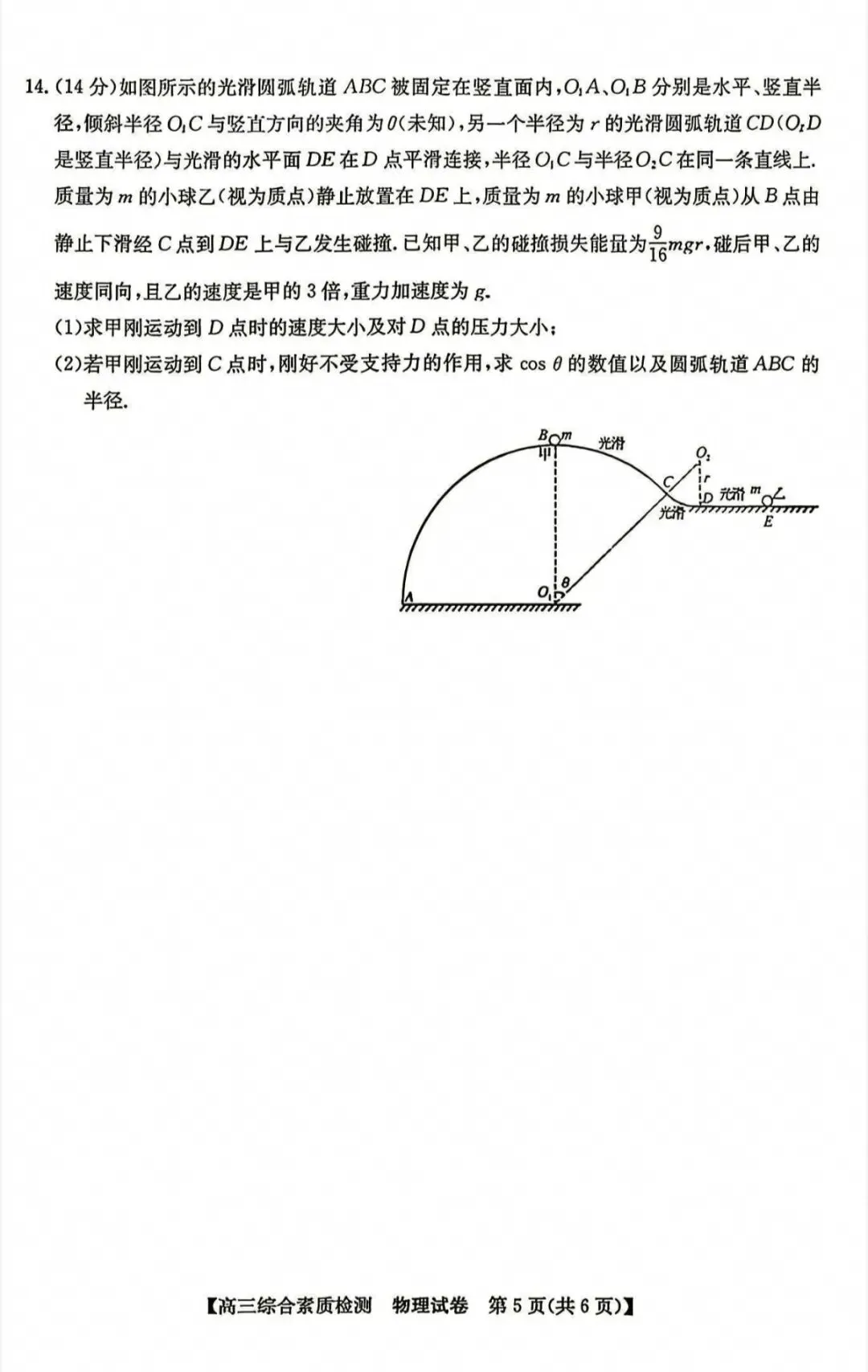 江南十校2027届高三9月联考物理试卷和参考答案-第5张图片-四季读书网
