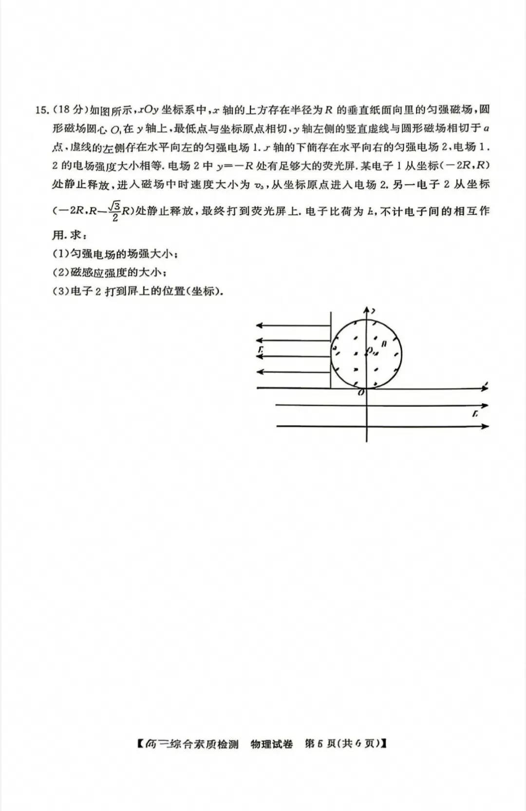 江南十校2027届高三9月联考物理试卷和参考答案-第6张图片-四季读书网
