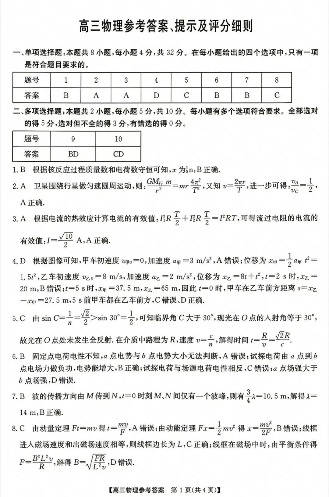 江南十校2027届高三9月联考物理试卷和参考答案-第7张图片-四季读书网
