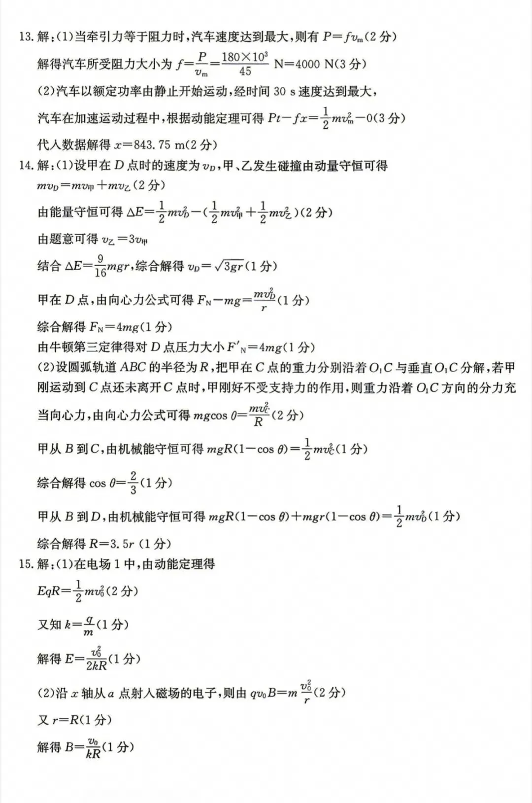 江南十校2027届高三9月联考物理试卷和参考答案-第9张图片-四季读书网