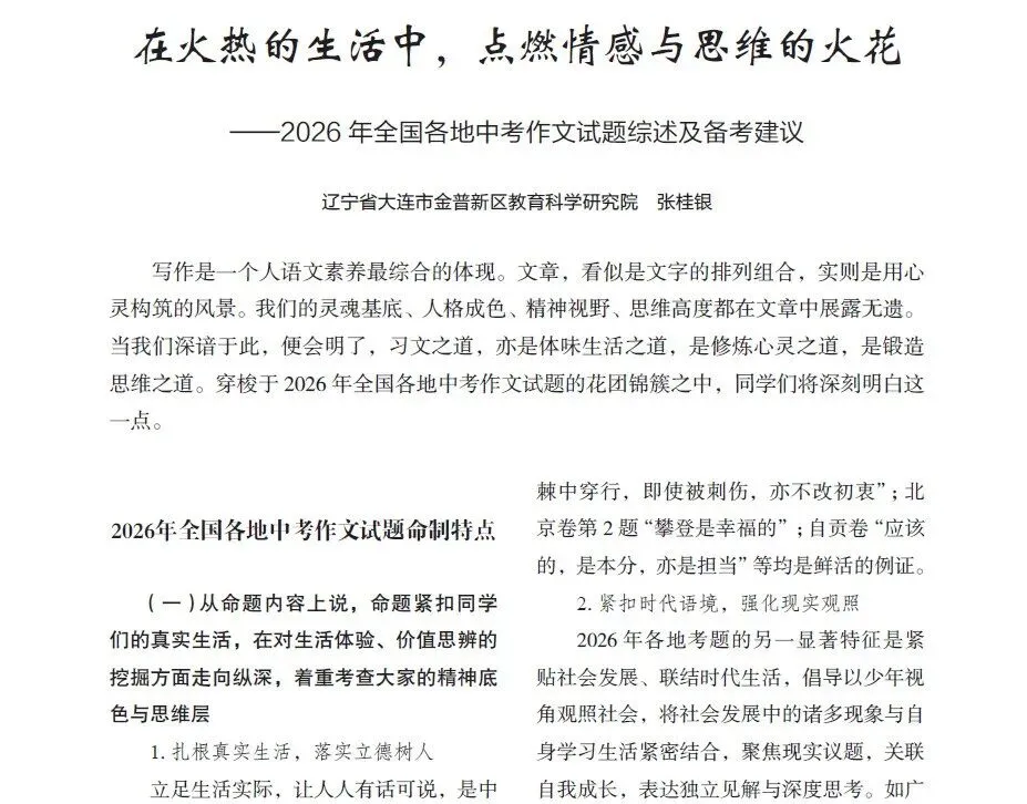 送你一把中考作文的“标尺”:拆解评分标卷,读懂高分逻辑,明确升级思路-第2张图片-四季读书网