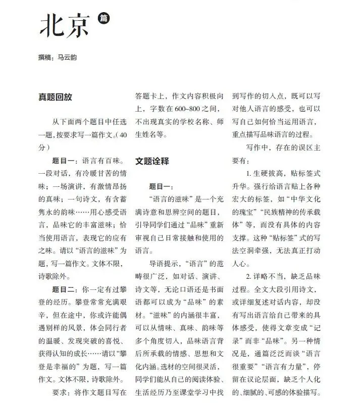 送你一把中考作文的“标尺”:拆解评分标卷,读懂高分逻辑,明确升级思路-第3张图片-四季读书网