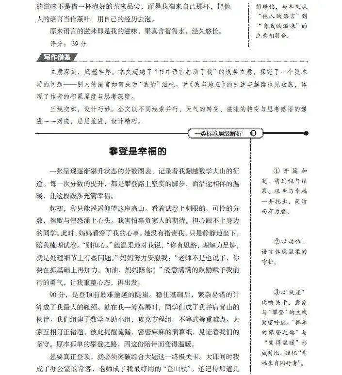 送你一把中考作文的“标尺”:拆解评分标卷,读懂高分逻辑,明确升级思路-第5张图片-四季读书网