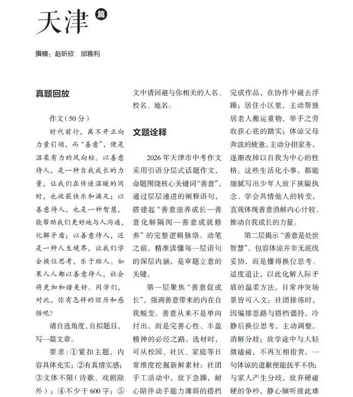 送你一把中考作文的“标尺”:拆解评分标卷,读懂高分逻辑,明确升级思路-第6张图片-四季读书网