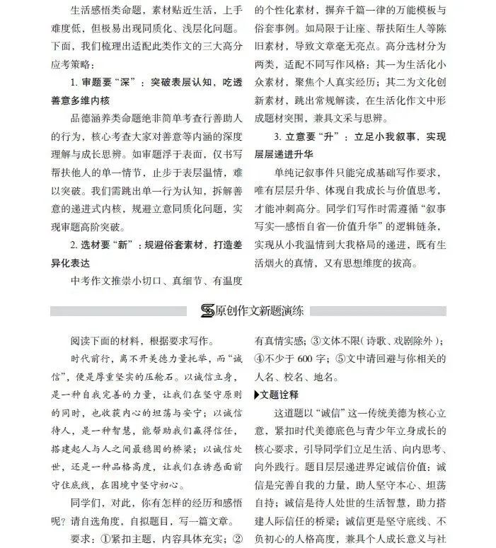 送你一把中考作文的“标尺”:拆解评分标卷,读懂高分逻辑,明确升级思路-第10张图片-四季读书网