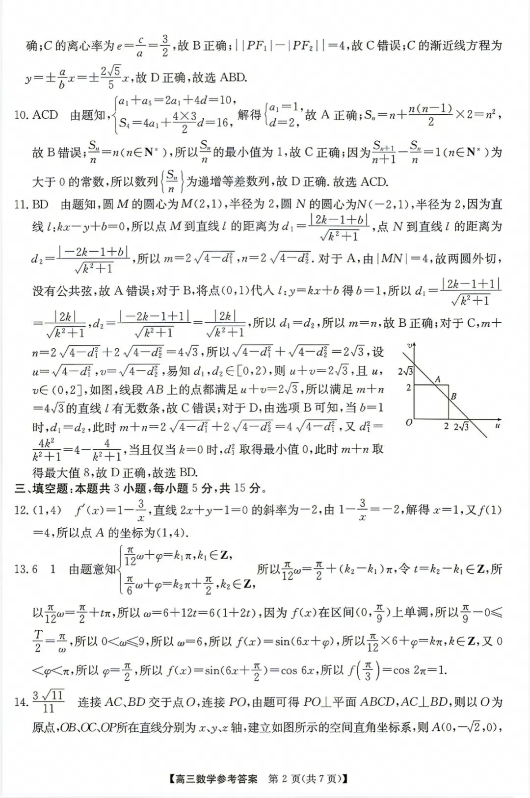 江南十校2027届高三9月联考数学试卷和参考答案-第6张图片-四季读书网