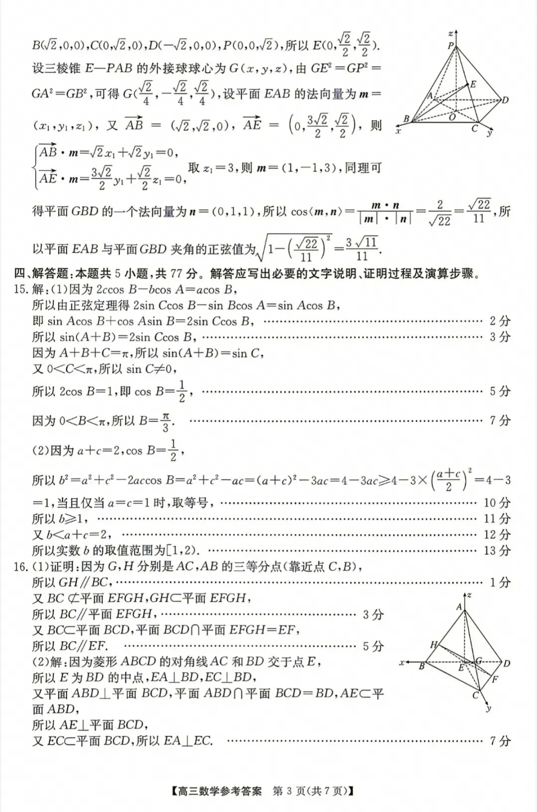 江南十校2027届高三9月联考数学试卷和参考答案-第7张图片-四季读书网