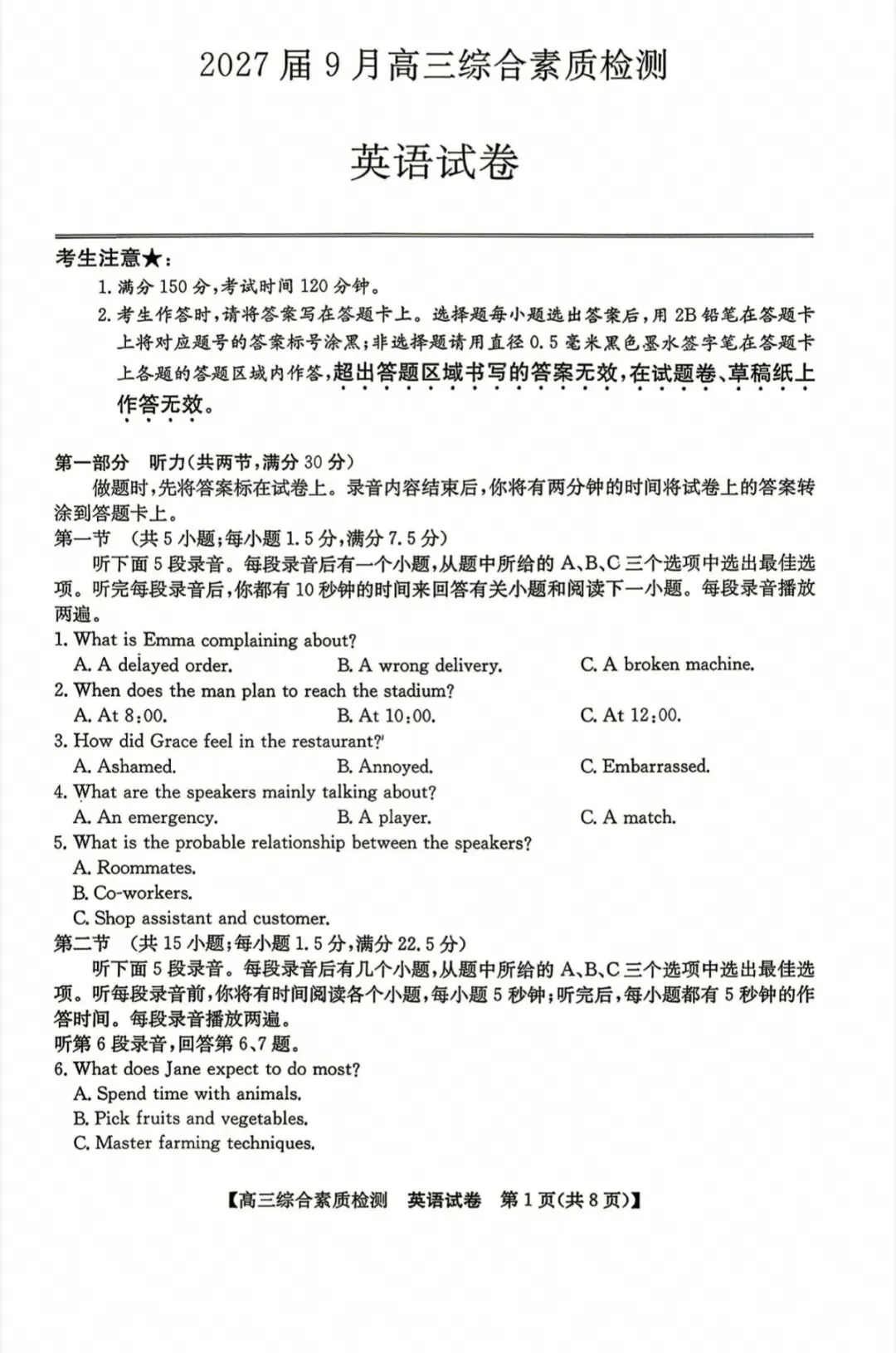 江南十校2027届高三9月联考英语试卷和参考答案-第1张图片-四季读书网
