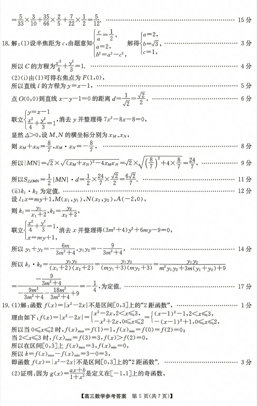 江南十校2027届高三9月联考数学试卷和参考答案-第9张图片-四季读书网