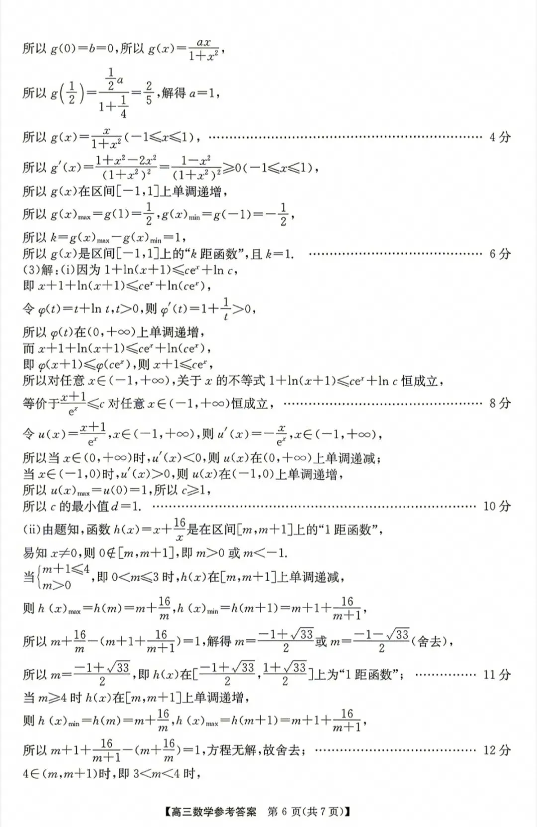 江南十校2027届高三9月联考数学试卷和参考答案-第10张图片-四季读书网