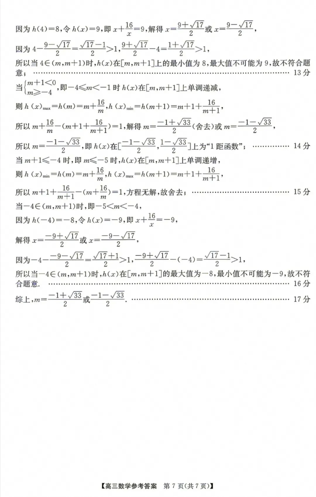 江南十校2027届高三9月联考数学试卷和参考答案-第11张图片-四季读书网