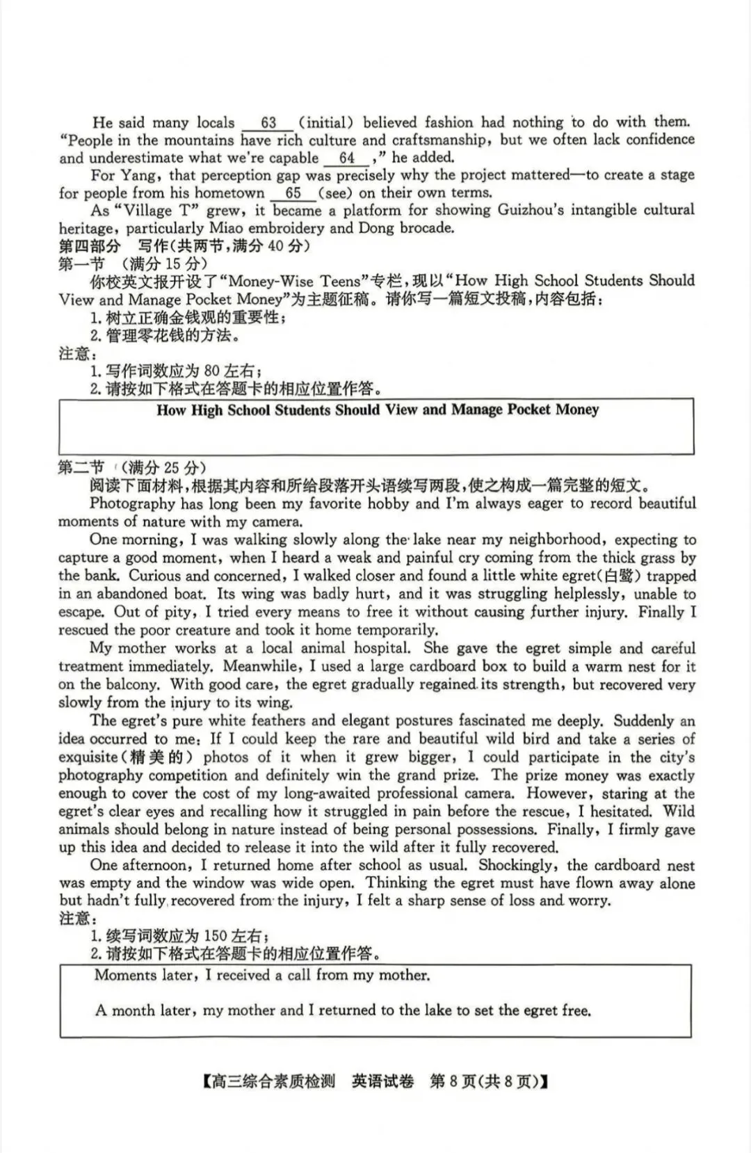 江南十校2027届高三9月联考英语试卷和参考答案-第8张图片-四季读书网