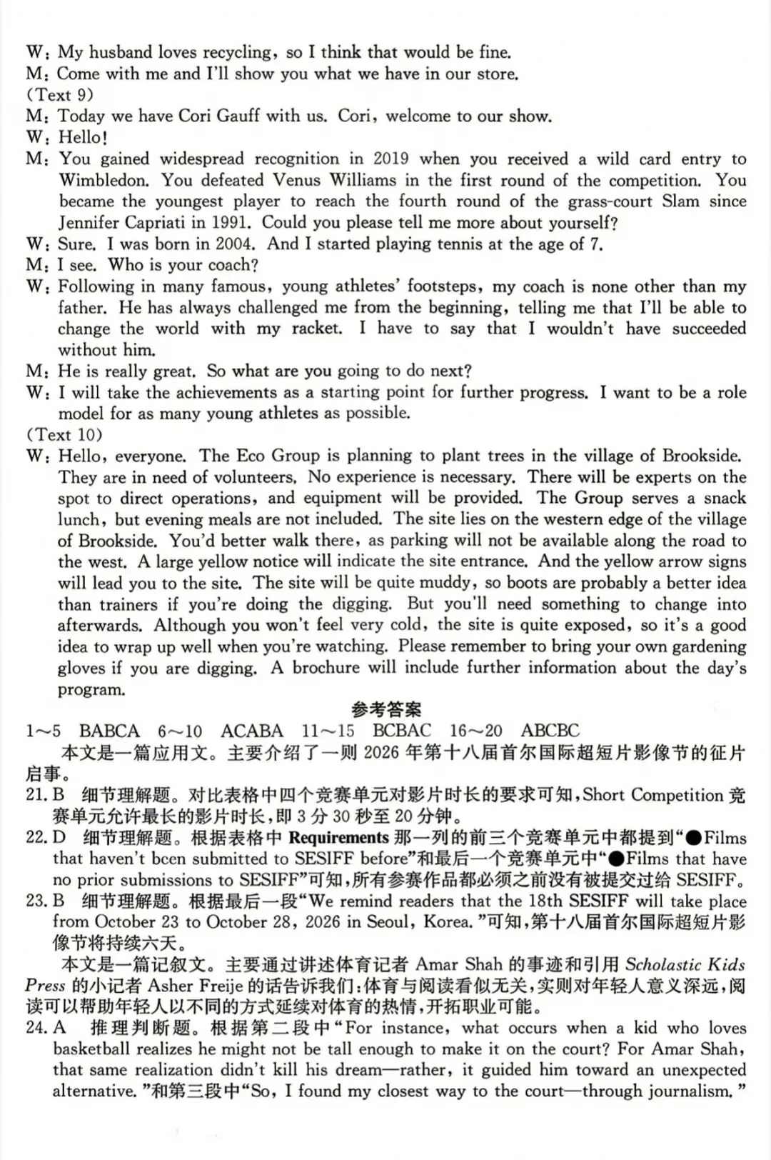 江南十校2027届高三9月联考英语试卷和参考答案-第10张图片-四季读书网