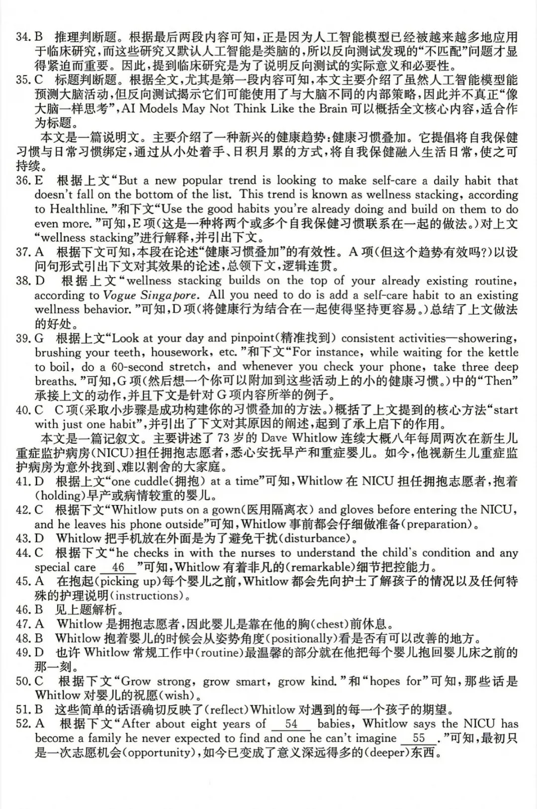 江南十校2027届高三9月联考英语试卷和参考答案-第11张图片-四季读书网