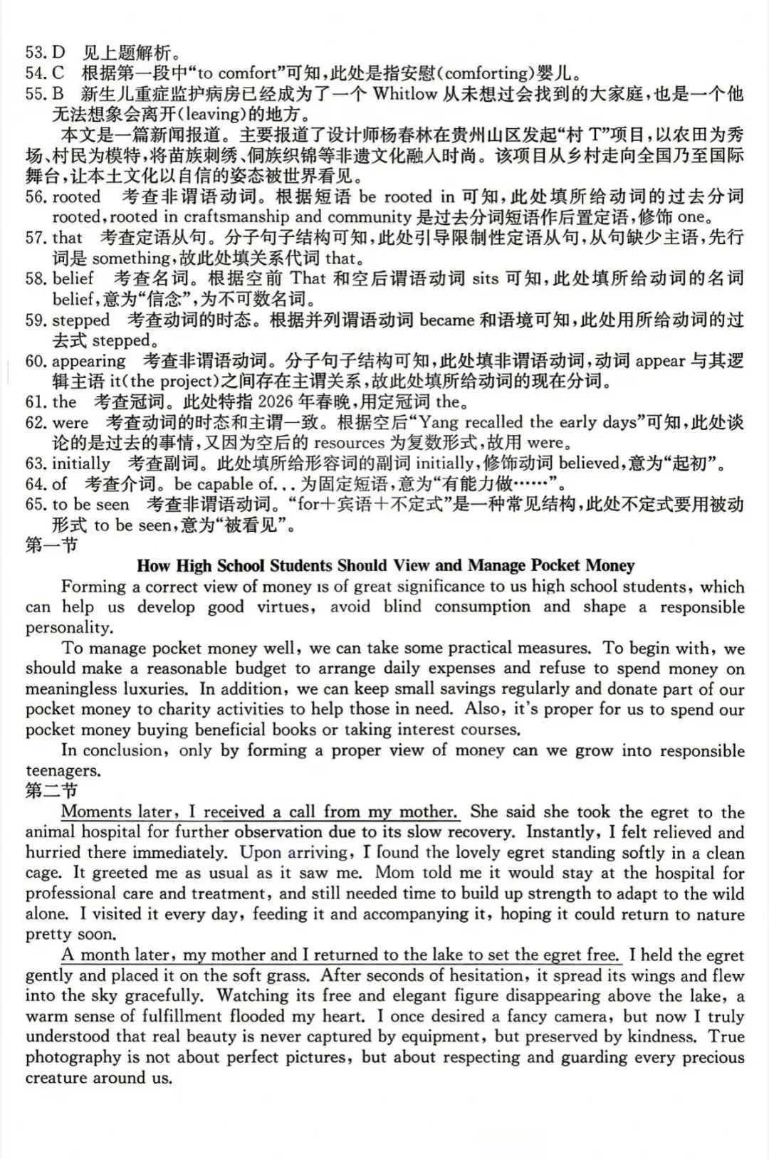 江南十校2027届高三9月联考英语试卷和参考答案-第12张图片-四季读书网