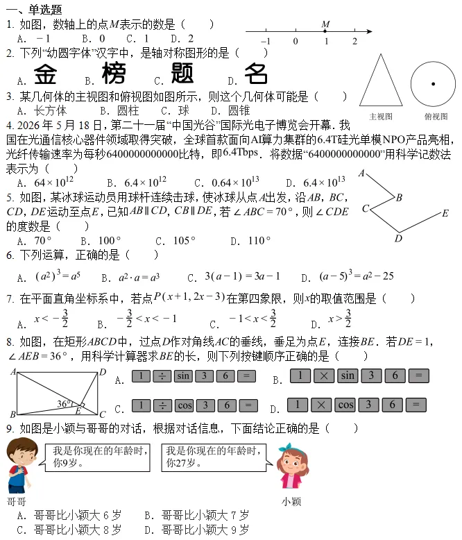 2026年山东省淄博中考数学真题(完整版)及压轴第23题详解(旋转综合考察)-第2张图片-四季读书网