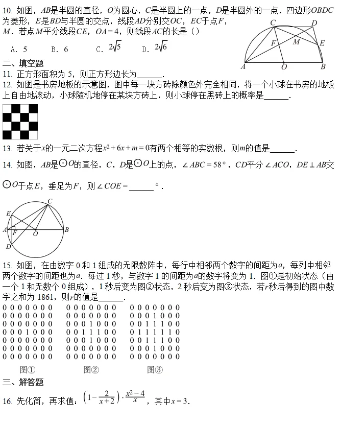 2026年山东省淄博中考数学真题(完整版)及压轴第23题详解(旋转综合考察)-第3张图片-四季读书网