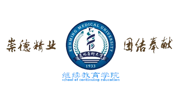 2027成人高考学历提升:昆明医科大学高等学历继续教育招生指南-第6张图片-四季读书网 2027成人高考学历提升:昆明医科大学高等学历继续教育招生指南-第6张图片-四季读书网