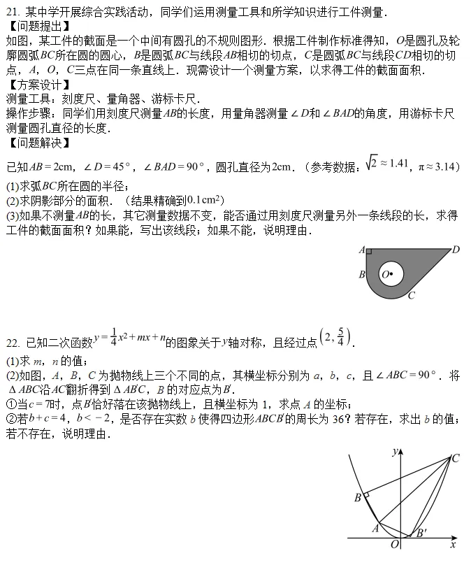 2026年山东省淄博中考数学真题(完整版)及压轴第23题详解(旋转综合考察)-第6张图片-四季读书网