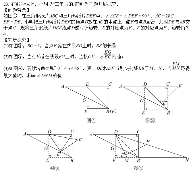 2026年山东省淄博中考数学真题(完整版)及压轴第23题详解(旋转综合考察)-第7张图片-四季读书网