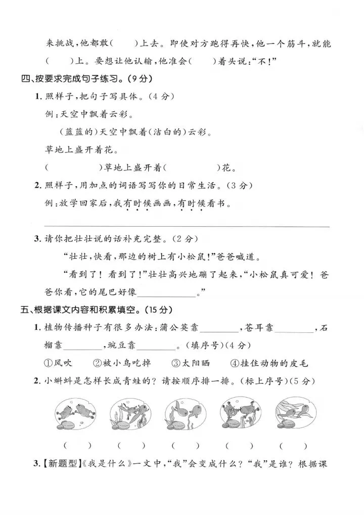 26秋二年级上册语文《第一单元检试卷》人教版共5套电子版可下载打印-第5张图片-四季读书网