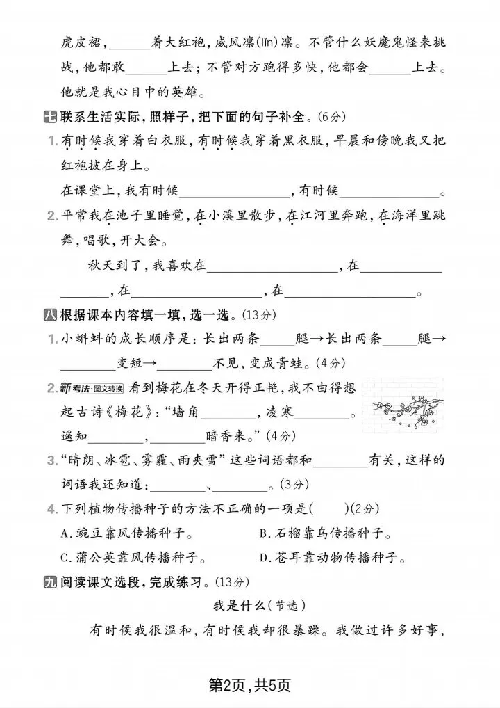 26秋二年级上册语文《第一单元检试卷》人教版共5套电子版可下载打印-第8张图片-四季读书网