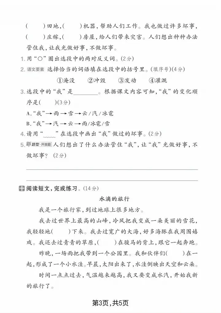 26秋二年级上册语文《第一单元检试卷》人教版共5套电子版可下载打印-第9张图片-四季读书网
