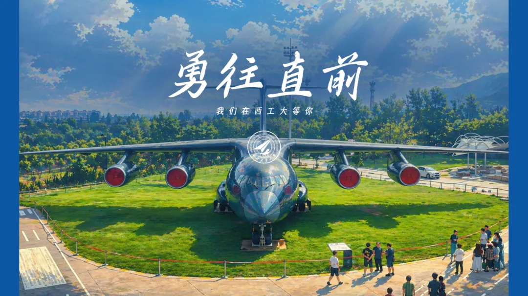 [2027成人高考学历提升985-211双一流A类大学]西北工业大学继续教育(云南)报名咨询-第2张图片-四季读书网