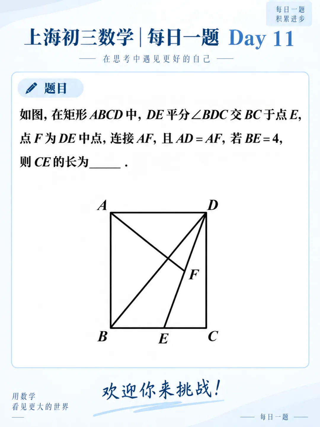 中考数学压轴题每日一题day11-第1张图片-四季读书网 中考数学压轴题每日一题day11-第1张图片-四季读书网